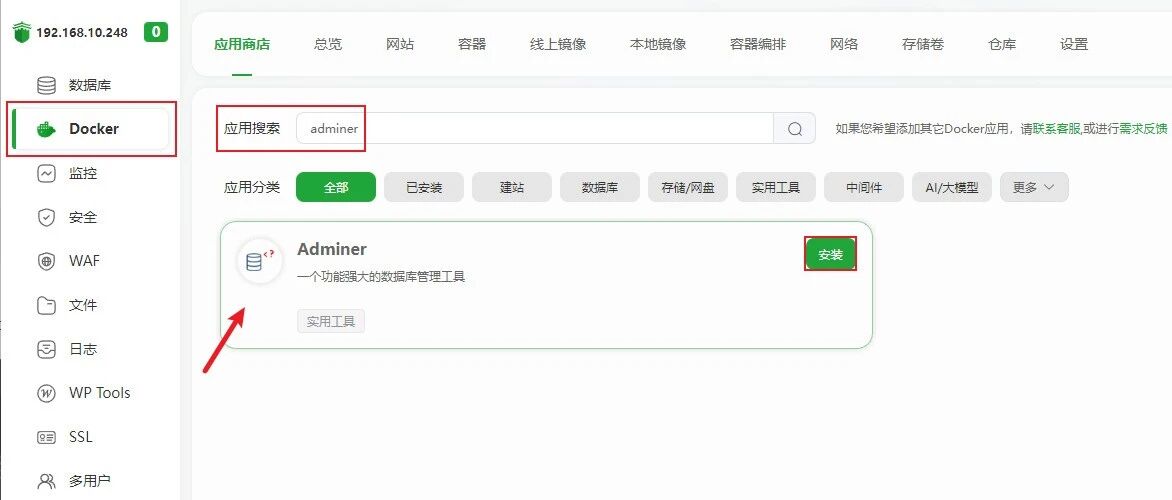 告别多工具切换！用宝塔部署 Adminer，一站式搞定所有数据库管理