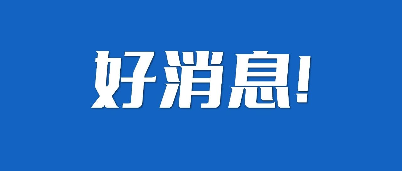 火车学生票优惠新政，即将上线！