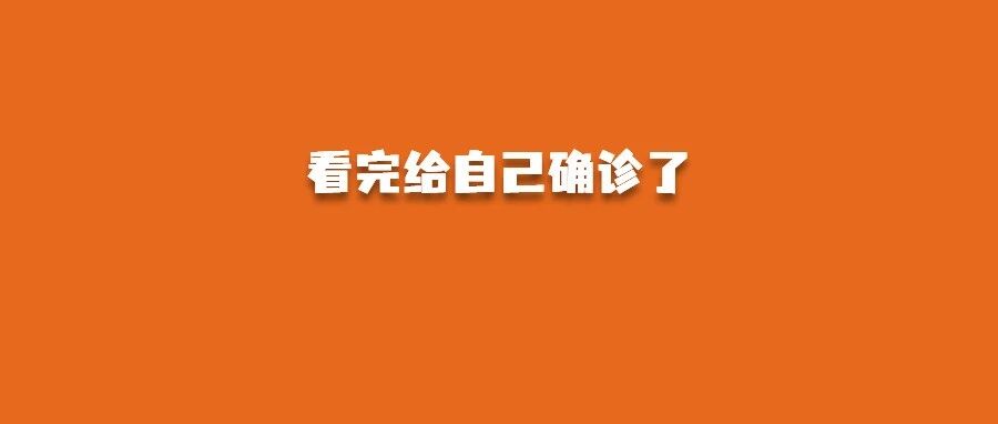 你以为是懒，其实是过度疲劳的4种表现！