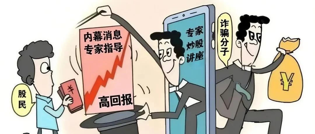 漫画+图解，一起学习防范电信网络诈骗知识