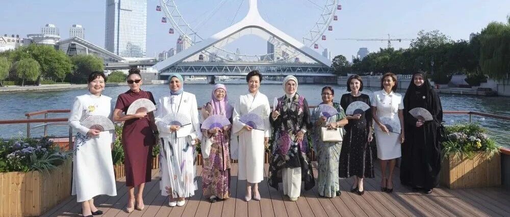 彭丽媛同出席2025年上海合作组织峰会外方领导人夫人游览天津海河
