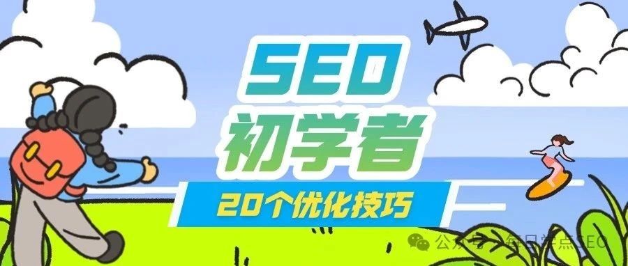 SEO 是什么?定义、重要性以及类型(2025最新详解)