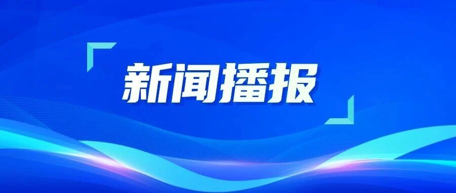 筑牢双节安全屏障 守护群众祥和假期