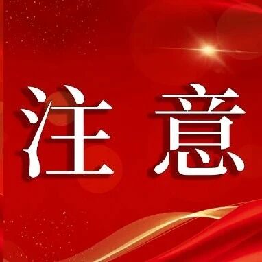 阳西县人民政府征收土地预公告 西府告〔2025〕50号
