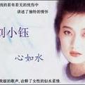 刘小钰