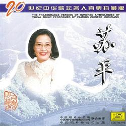 苏平