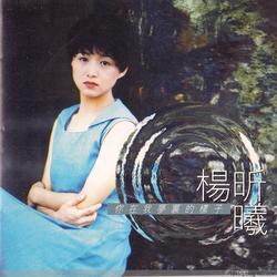 杨昕曦