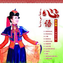 阿如娜