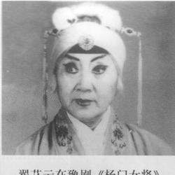 翟爱云