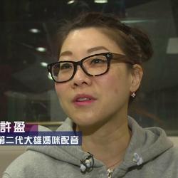 许盈