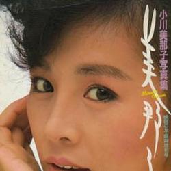 小川美奈子