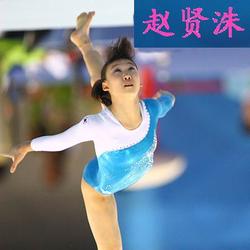 赵贤洙