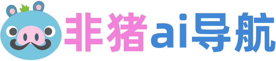 非猪ai导航-最好的ai工具集合网站,让你秒变飞猪ai工具箱导航指南,汇聚国内外知名aigc软件服务