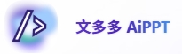 文多多 AiPPT