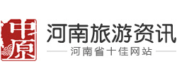 河南旅游资讯网