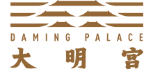 大明宫