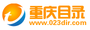 重庆分类目录网网站截图预览