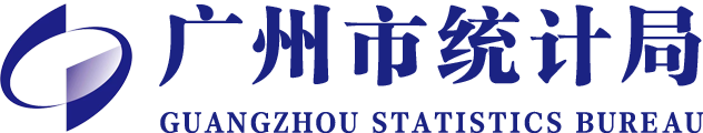 广州市统计局网站截图
