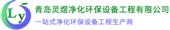 山东净化车间网站截图