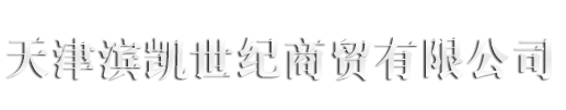 天津滨凯世纪网站截图