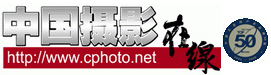 中国摄影在线网站截图