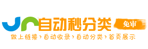 免费自动收录网站截图