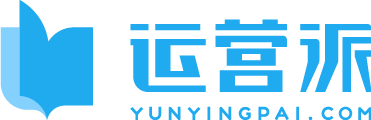 运营派 | 