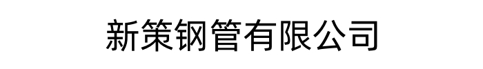 大口径无缝钢网站截图预览