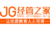 经管之家(原网站截图