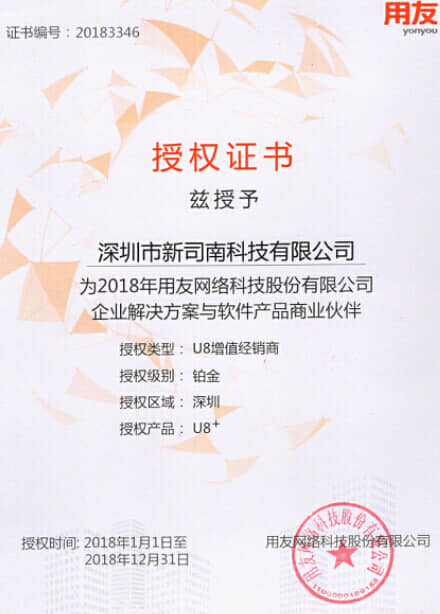 深圳用友软件网站截图