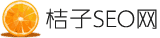 桔子SEO 网站截图