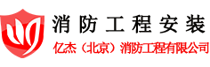 消防工程安装