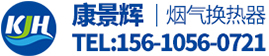 烟气换热器_网站截图
