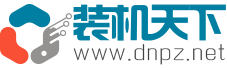 组装电脑配置网站截图