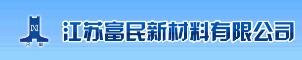 江苏富民新材