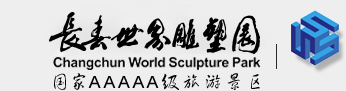 长春世界雕塑网站截图