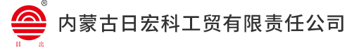 内蒙古日宏科网站截图
