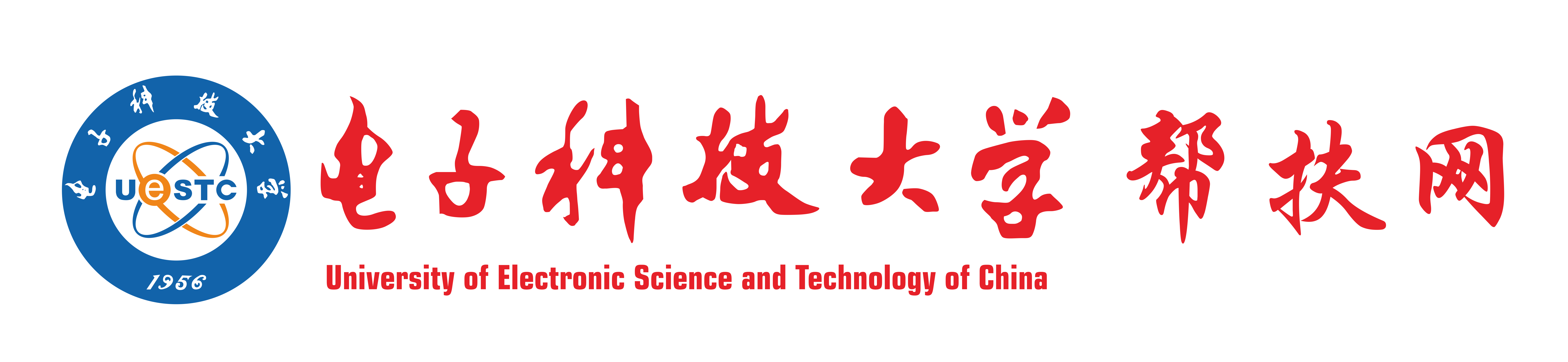 电子科技大学网站截图