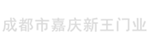 [新王门业]