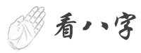 免费算命,灵网站截图