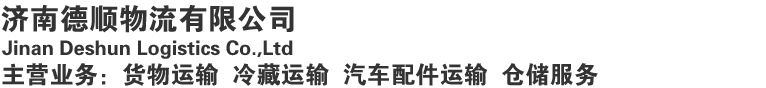 济南物流,货网站截图