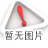 用药安全网|网站截图