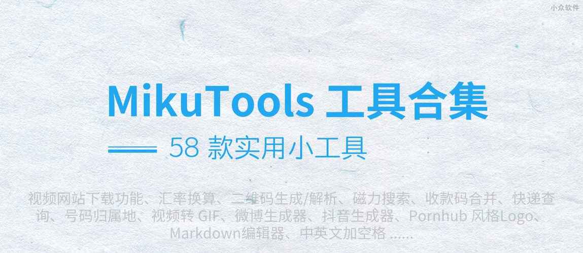 MikuTools网站截图