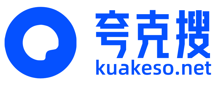 夸克搜，资源多的夸克网盘资源搜索站