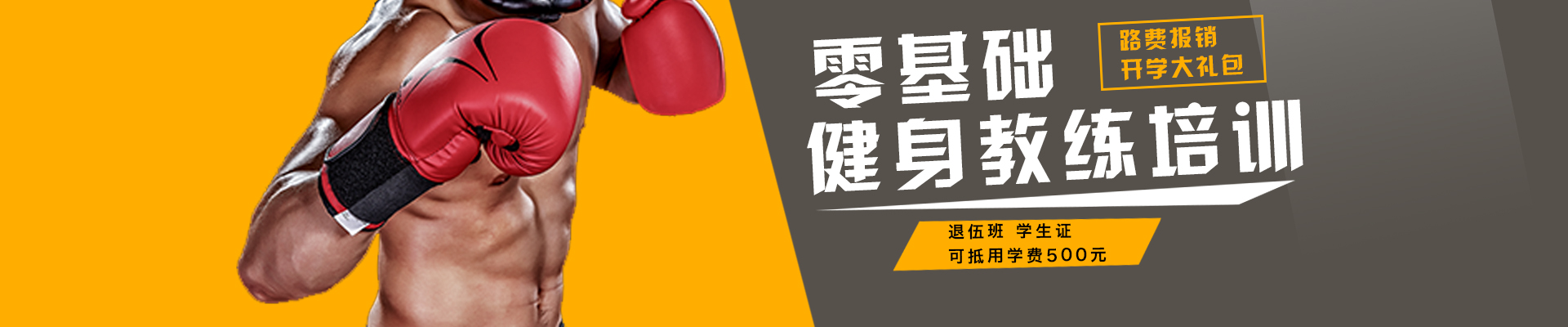 星湃健身教练
