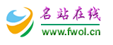 名站在线