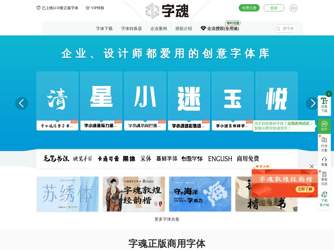 字魂网