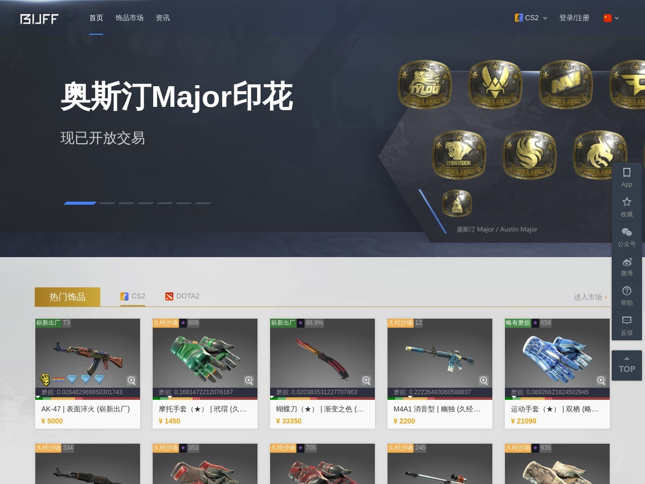 网易BUFF