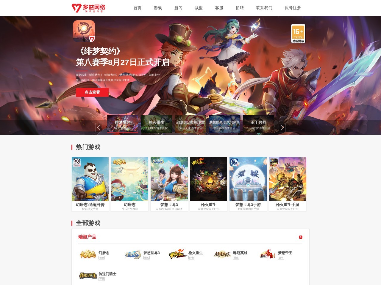 多益网络