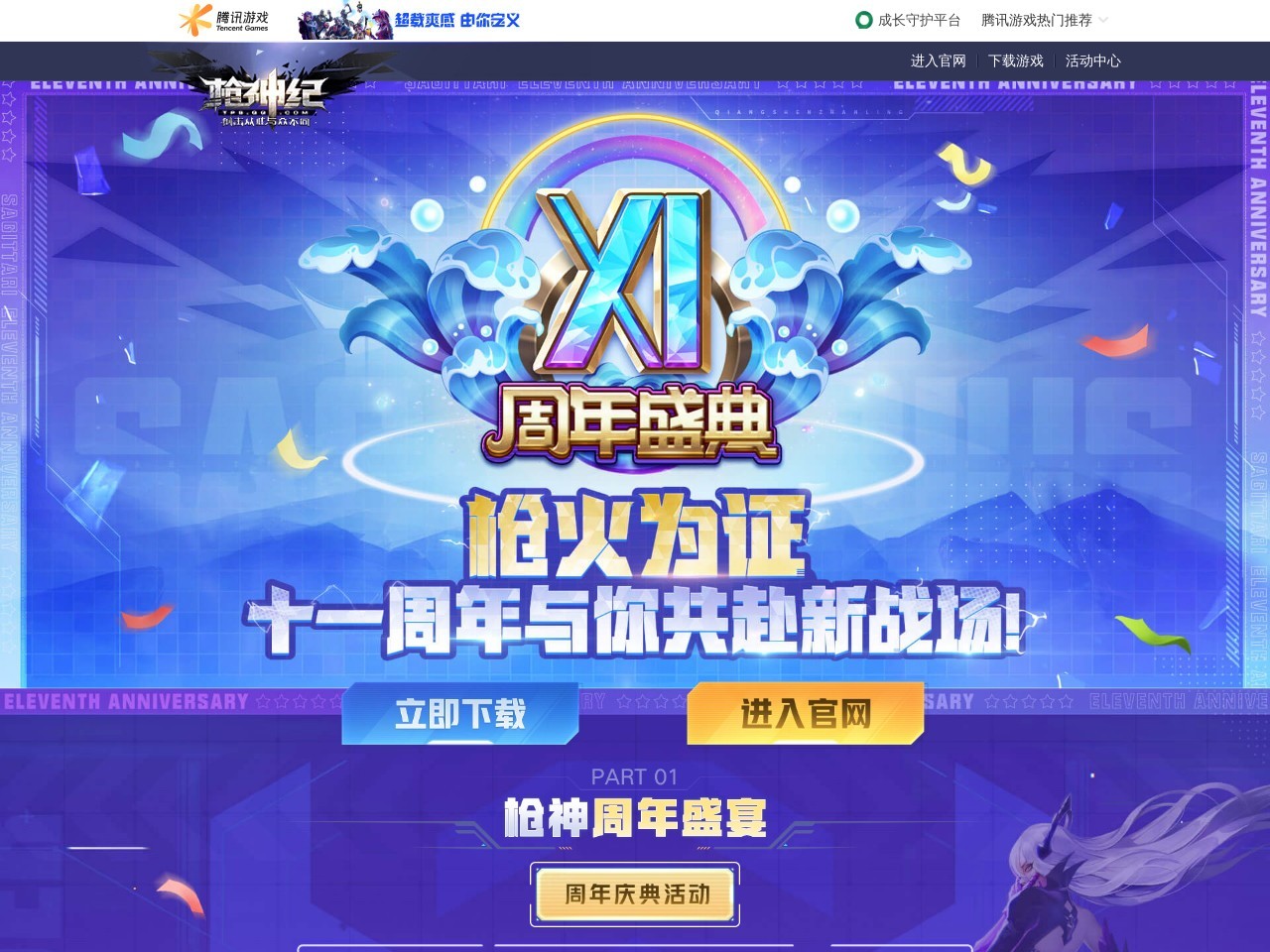 枪神纪